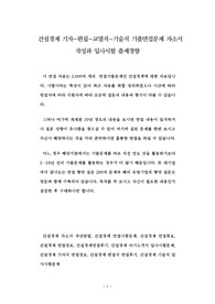 건설경제 기자-편집-교열직-기술직 기출면접문제 자소서 작성과 입사시험 출제경향