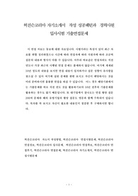 허친슨코리아 자기소개서  작성 성공패턴과  경력사원 입사시험 기출면접문제