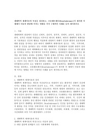 생태학적 체계이론의 특징을 정리하고, 브론펜브래너(Bronfenbrenner)가 제시한 각 체계가 아동의 발달에 미치는 영향을 각각 구체적인 사례를 들어 제시하시오