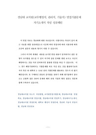 경남대 교직원(교무행정직, 관리직, 기술직) 면접기출문제 자기소개서 작성 성공패턴