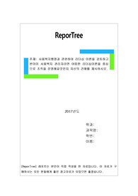 사회복지행정과 관련하여 리더십 이론을 검토하고 본이이 사회복지 관리자라면 어떠한 리더십이론을 중심으로 조직을 운영해갈것인지 자신의 견해를 제시하시오