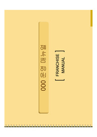 [뷰티]피부관리 프랜차이즈 운영매뉴얼