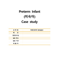 미숙아 케이스/ 아동A+ 받은자료입니다
