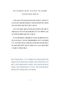 한국지식재산연구원(재) 자기소개서 작성 성공패턴 면접기출문제와 예상문제