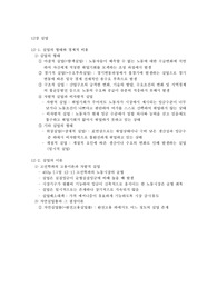 거시경제학 요점정리(12장) 실업