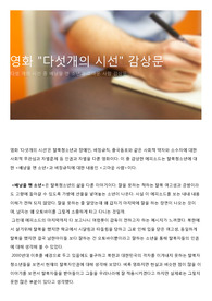 영화 &quot;다섯개의 시선&quot; 감상문