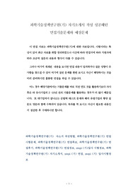 과학기술정책연구원(기) 자기소개서 작성 성공패턴 면접기출문제와 예상문제