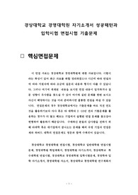 경상대학교 경영대학원 자기소개서 성공패턴과 입학시험 면접시험 기출문제