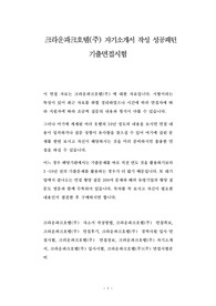 크라운파크호텔(주) 자기소개서 작성 성공패턴 기출면접시험