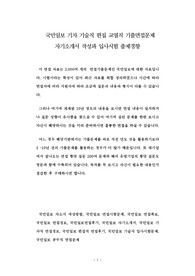 국민일보 기자 기술직 편집 교열직 기출면접문제 자기소개서 작성과 입사시험 출제경향