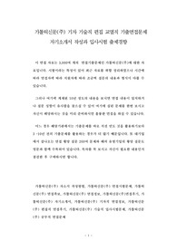 가톨릭신문(주) 기자 기술직 편집 교열직 기출면접문제 자기소개서 작성과 입사시험 출제경향