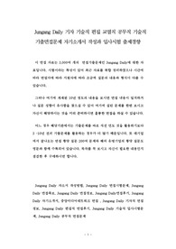 Jungang Daily 기자 기술직 편집 교열직 공무직 기술직 기출면접문제 자기소개서 작성과 입사시험 출제경향