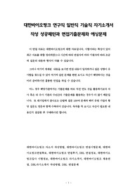 대한바이오링크 연구직 일반직 기술직 자기소개서 작성 성공패턴과 면접기출문제와 예상문제
