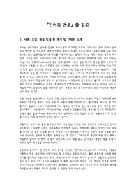언어의 온도 독후감 [A+]