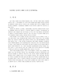 동성애를 둘러싼 오해와 논쟁 및 법적해석