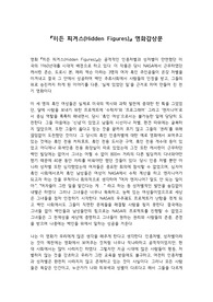 [A+ 영화 감상문] 히든 피겨스 (Hidden Figures)
