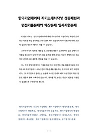 한국기업데이터 자기소개서작성 성공패턴과 면접기출문제와 예상문제 입사시험문제