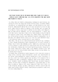 한국국토정보공사 ICT직무 자소서, 자기소개서
