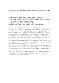 한국원자력연구원 정보시스템운영직 자기소개서, 자소서