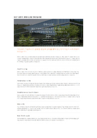 2017 한화시스템 SW직 자기소개서