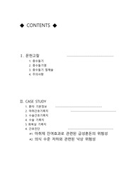 간호학, 수술실 케이스, 마취제 잔여효과로 관련된 급성혼돈의 위험성 , 의식 수준 저하와 관련된 낙상 위험성