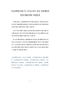 기초과학연구원(기) 자기소개서 작성 성공패턴과 면접기출문제와 예상문제