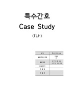 수술실 - TLH CASE STUDY