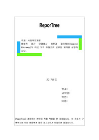 통합적 접근 모델에서 콤튼과 갤러웨이(Compton &amp;Galaway)가 여섯 가지 유형으로 분류한 체계를 설명하시오.