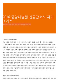 2016 중앙대병원 신규간호사 자기소개서