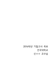 건국대학교 무역학원론 시험족보(2016년)