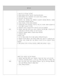 임상실습입문 (실습 영역별 내용)