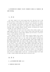 노인자원봉사의 현황과 미국의 자원봉사 현황 및 자원봉사 활성화 방안0k