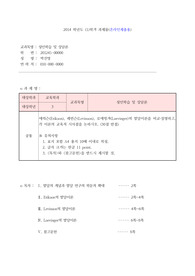 성인학습및상담론-에릭슨, 레빈슨, 로에빙거의 발달이론 비교 및 교육적 시사점을 논하시오