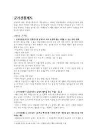 군가산점제도 반대 근거
