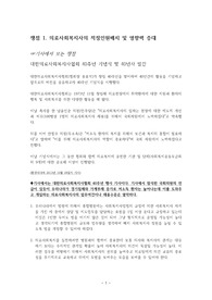 [에이쁠+ 레포트] 의료사회복지의 쟁점과 해결방안(신문기사를 중심으로)