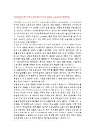 유럽과 미국의 노동의 차이와 비교(A+)