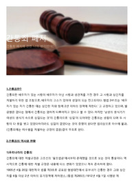 간통죄 폐지