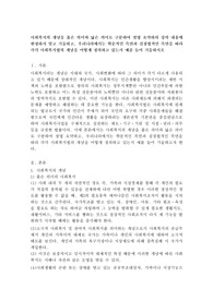 사회복지의 개념을 좁은 의미와 넓은 의미로 구분하여 설명 요약하되 강의 내용에 한정하지 말고 기술하고, 우리나라에서는 학문적인 측면과 실정법적인 측면을 따라 각각 사회복지법의 개념을 어떻게 정의하고 있는지 예를 들어 기술하시오