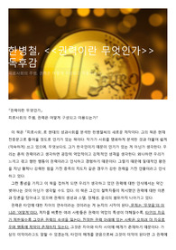 한병철, <<권력이란 무엇인가>> 독후감