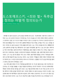 도스토예프스키, &lt;죄와 벌&gt; 독후감 : 정의는 어떻게 정의되는가