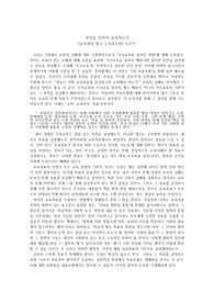 교육과사회_목표모형 소견서_무엇을 위하여 교육하는가