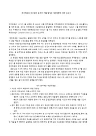 한진해운의 파산원인 및 한국 해운업계의 발전방향에 대한 보고서