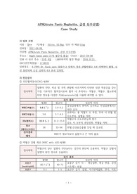 급성 신우신염 간호과정(간호진단 3개, 이론적 근거 포함)