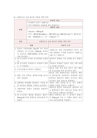 고혈당성 케톤산증 간호과정(진단 3개)