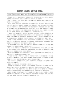 칭찬은 고래도 춤추게 한다- 독후감