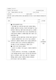보건교육계획안 (지역사회간호학/학교보건/교직이수/실습/보건교육/보건교사/성교육)