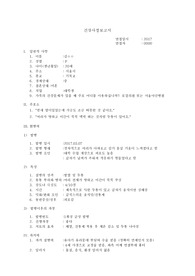 건강사정 보고서 (20세 여성, 건강력과 신체사정)