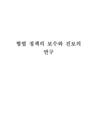 현대사회와범죄 레포트