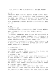노년기 혹은 이혼가정 혹은 재혼가족의 가족생활교육 프로그램을 계획하세요.