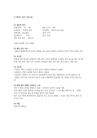 정신간호학 실습 정신건강센터 정신분열증 케이스